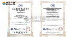 热烈庆祝湖南精城特种陶瓷有限公司顺利通过iso14001环境管理体系认证